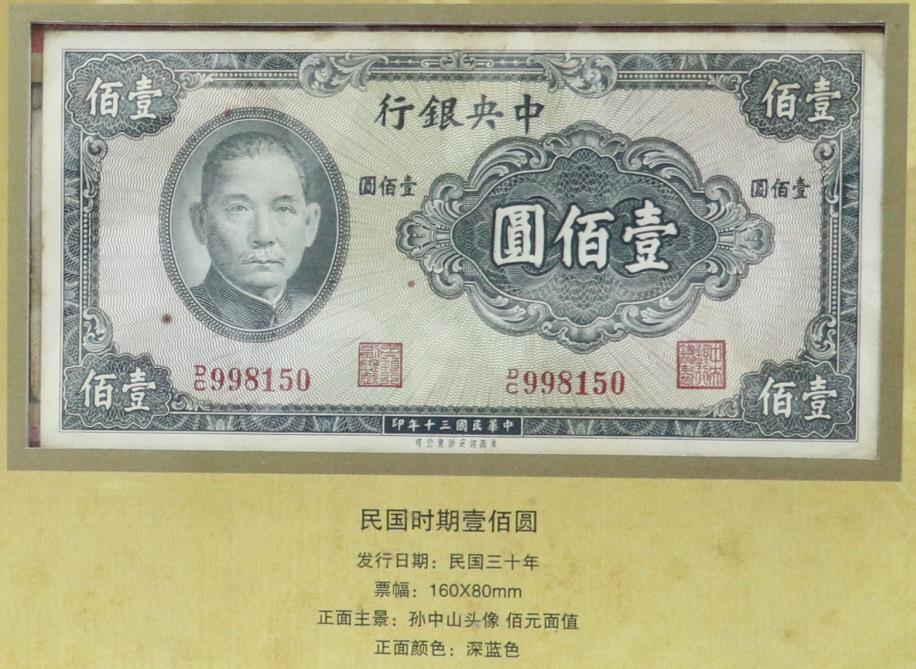 藏品鉴赏民国钞王大全套
