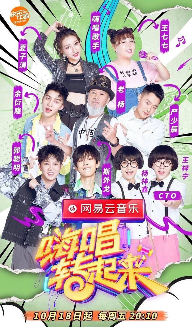 不解压,转走它,《嗨唱转起来》创新大屏互动狂欢