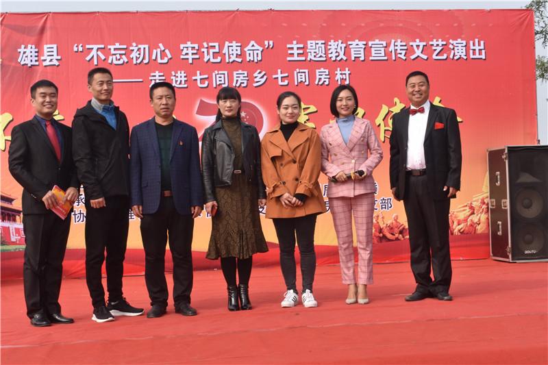 雄县不忘初心牢记使命主题教育宣传文艺演出走进了七间房