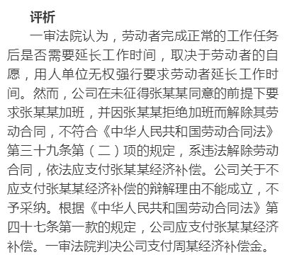 员工拒绝加班用人单位能否以其不服从工作安排为由解除劳动合同