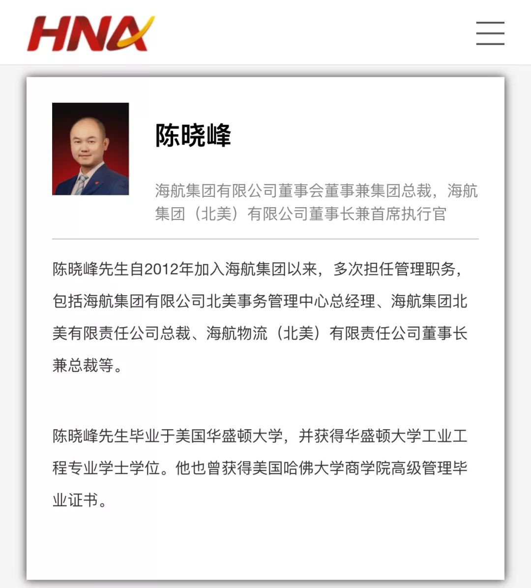 海航董事长之子升任总裁官网产业板块仅保留航空