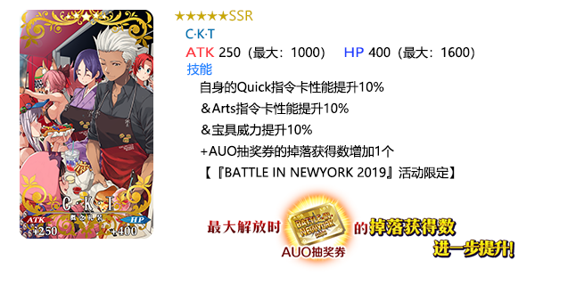 fgo命运冠位指定国服闪闪祭battleinnewyork2019活动介绍