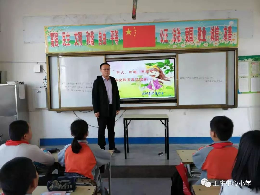 校园安全王庄镇中心小学召开防火防电防煤气中毒主题队会