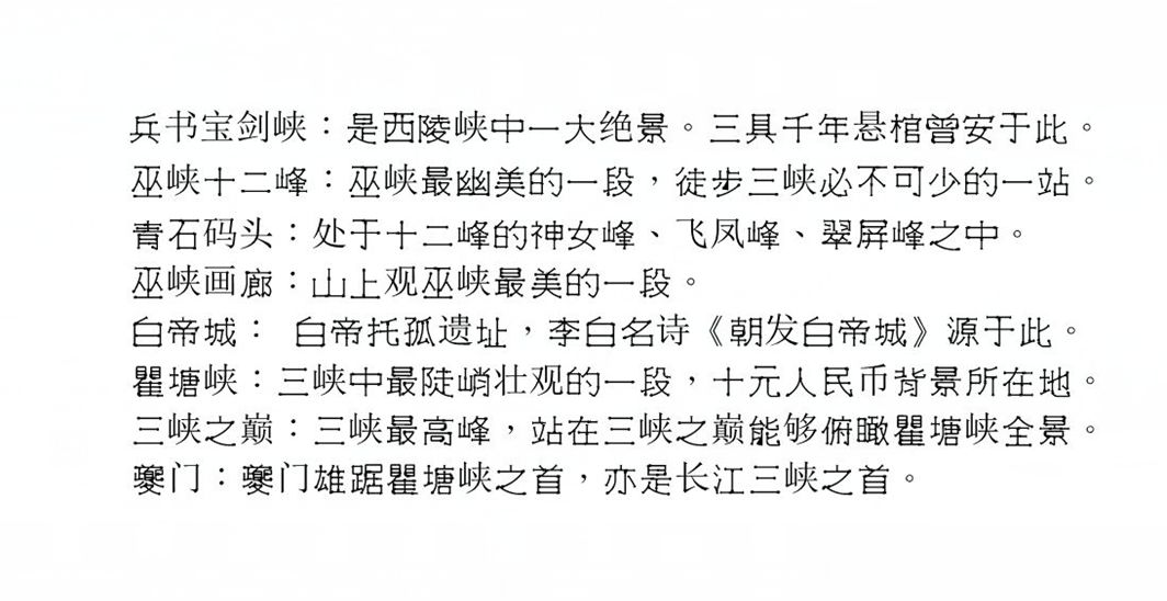 20-24 长江三峡最美红叶季,穿越三峡人家-漫步巫峡画廊-白帝城,徒步在