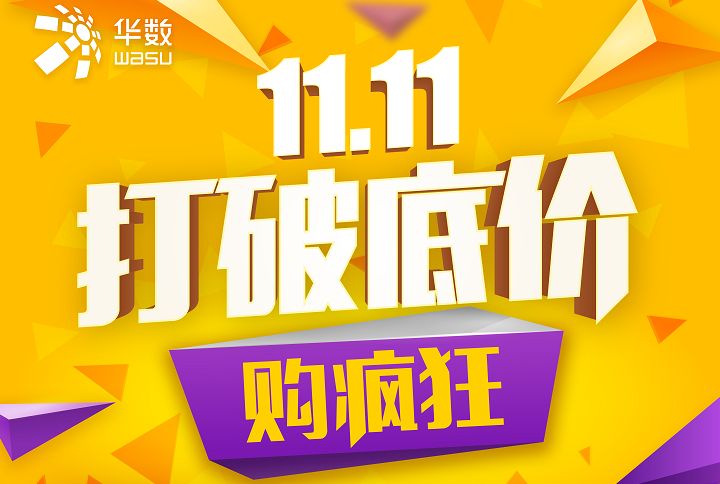 断崖式降价骨折式打折还有100元超市卡免费送