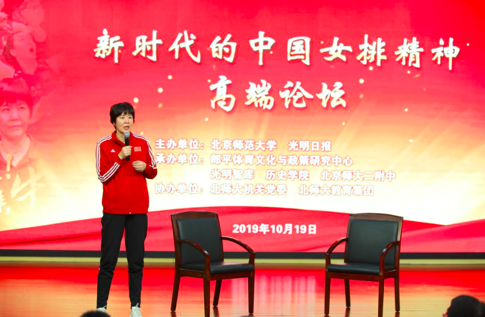 原创北京师范大学举办新时代的中国女排精神高端论坛