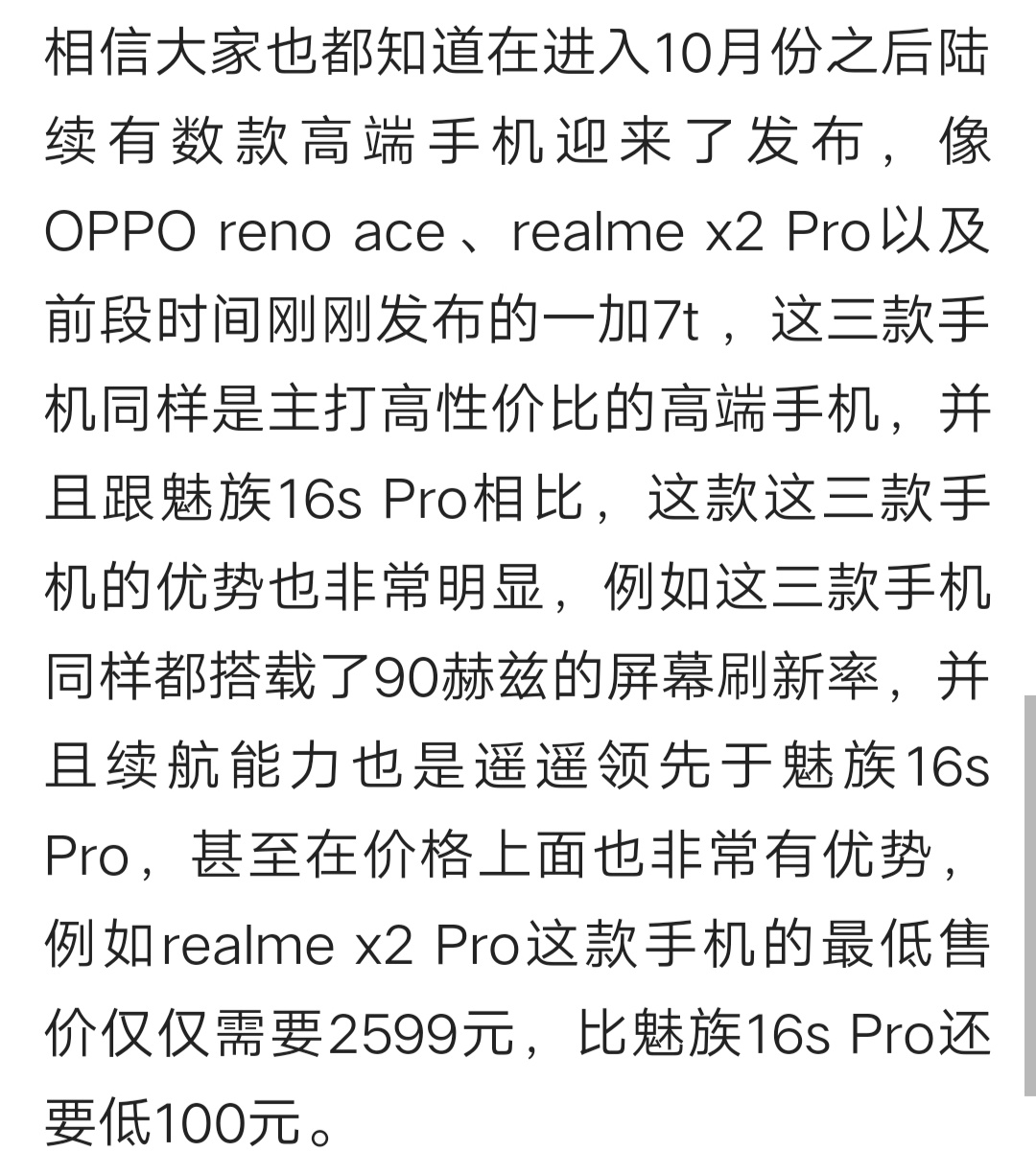 魅族16sp参数配置图片