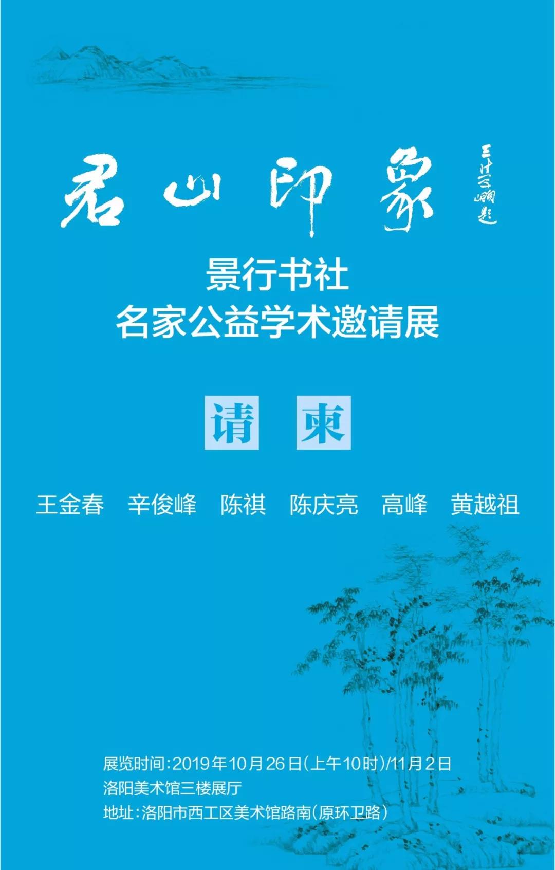 黃越祖 王金春 辛俊峰 陳祺 陳慶亮 高峰 --名家公益學術邀請展_徐之