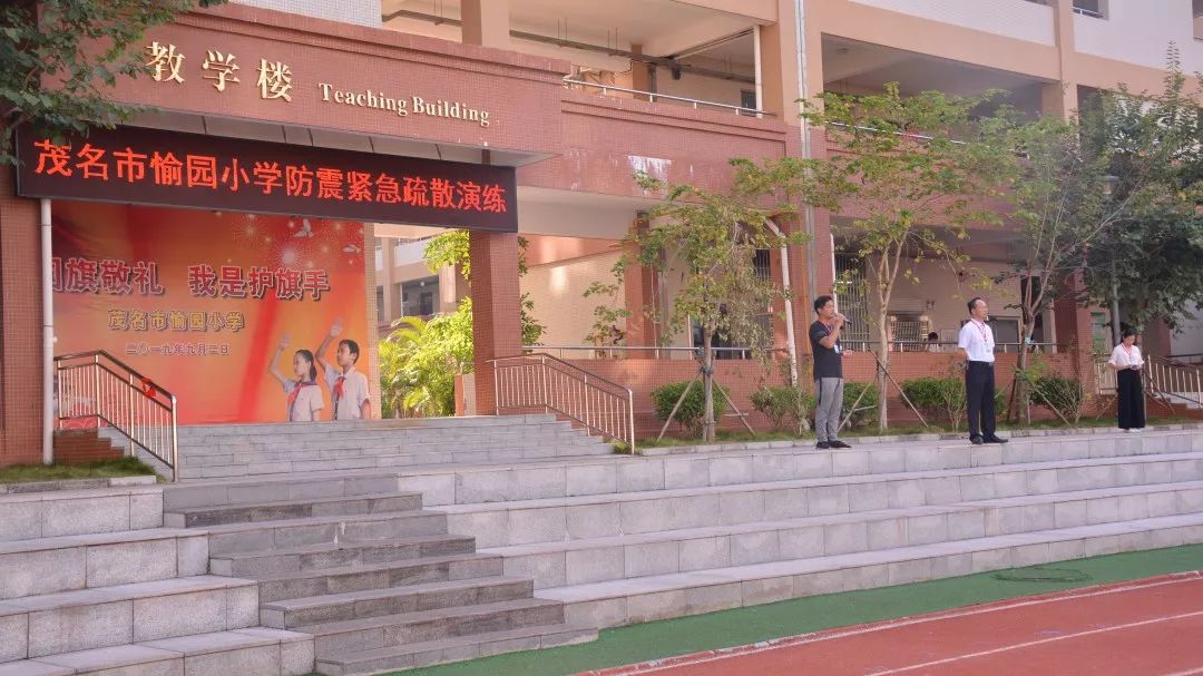 学习防震避险知识演练紧急逃生技能茂名市愉园小学举行防震紧急疏散