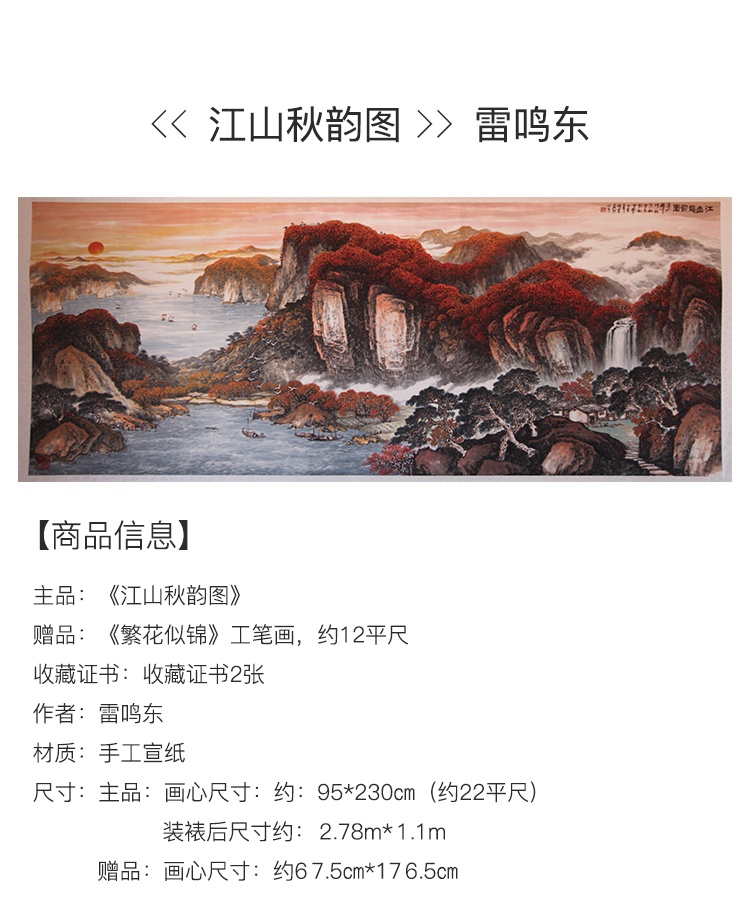 雷鸣东大师江山秋韵图俯视山水画 江山秋韵繁花似锦