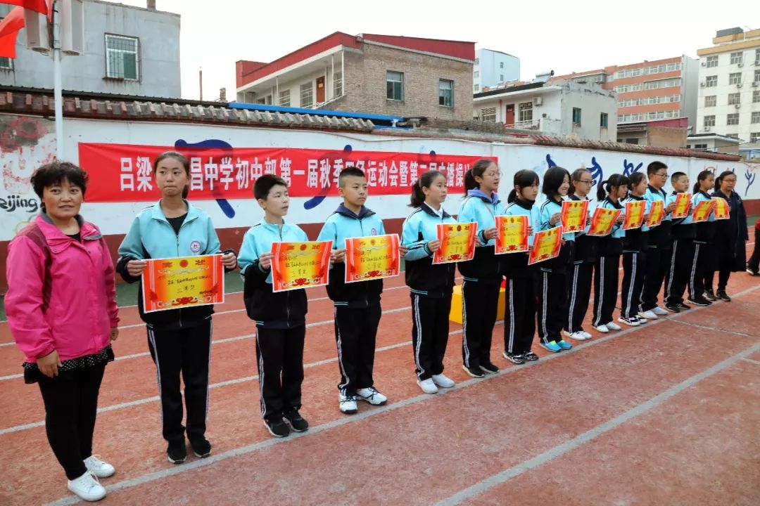 贺昌中学初中部第一届秋季运动会暨第二届广播体操比赛三