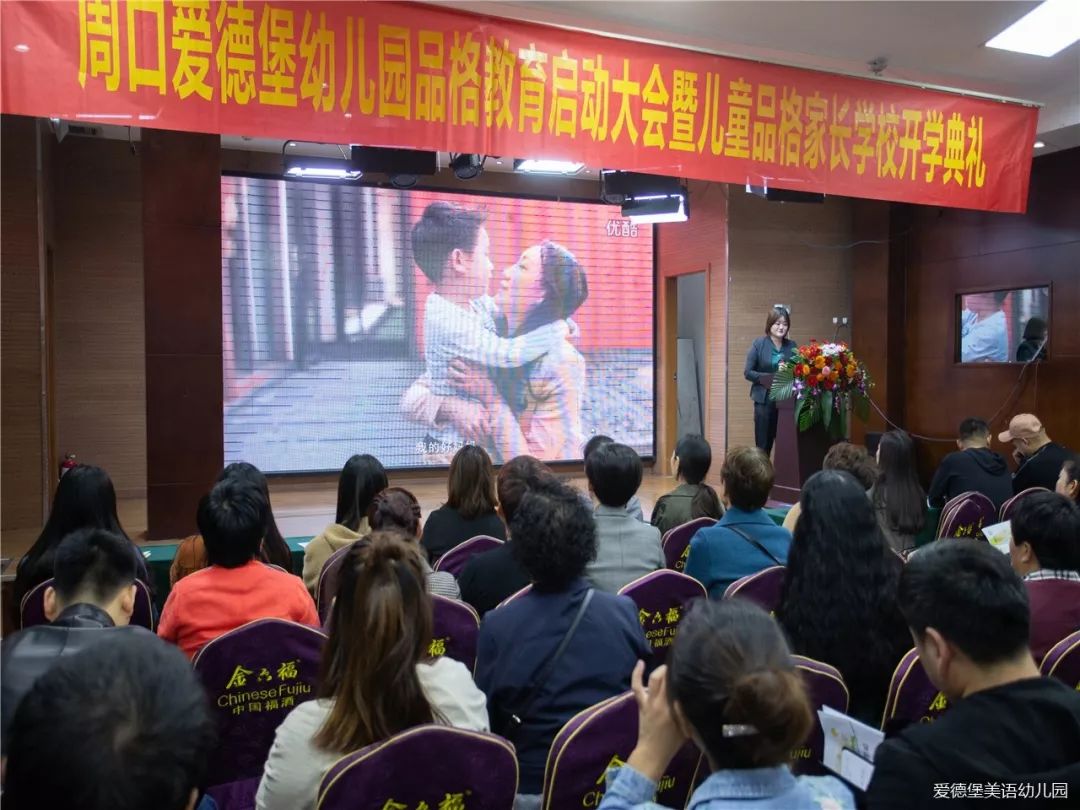 立德树人品格培养家园协同周口爱德堡幼儿园品格教育启动大会暨儿童