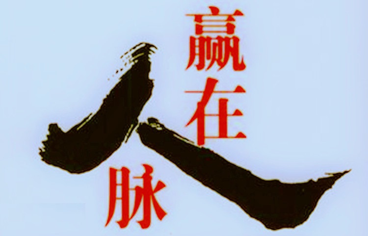 怎么看待职场中的人脉资源-cuper老师解密