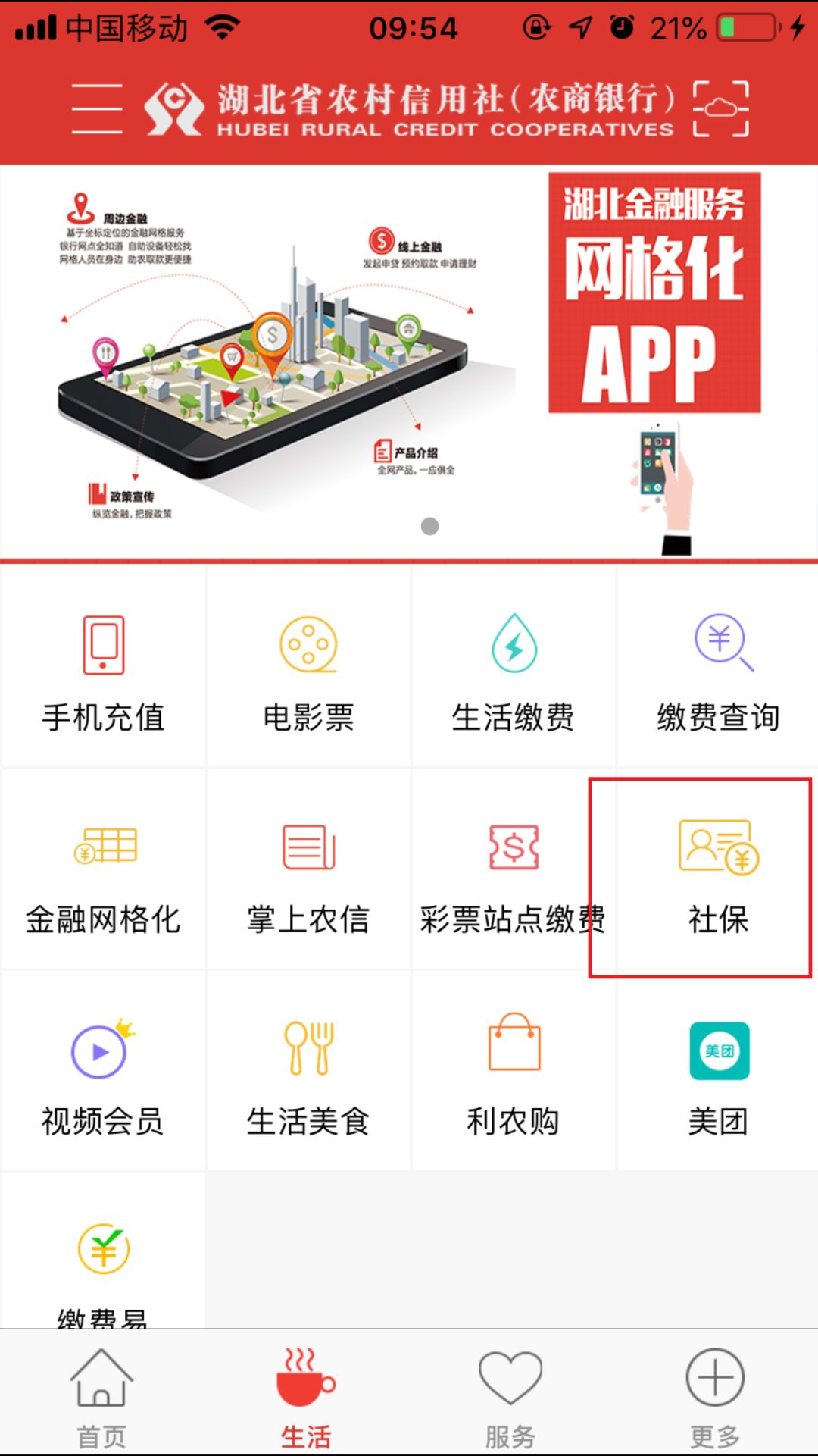 湖北农信手机注册流程