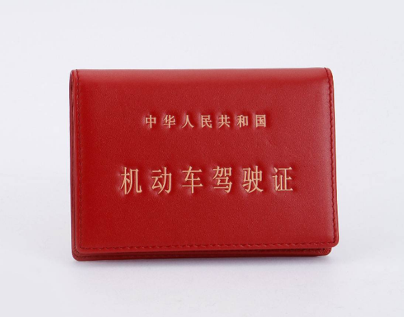 红色驾驶证究竟什么来头交警见了敬礼拥有者寥寥无几