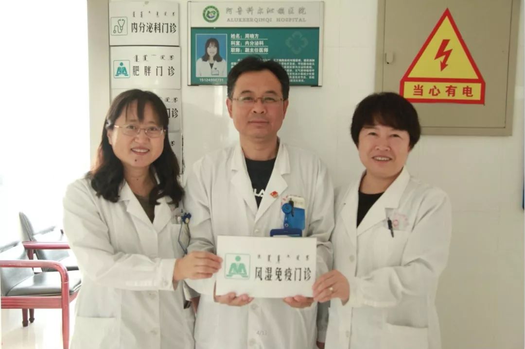 阿旗医院风湿免疫门诊正式挂牌成立
