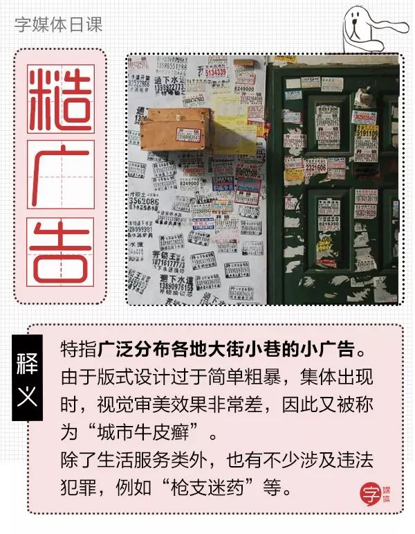 辣眼又侮辱智商的小广告,你见过多少?