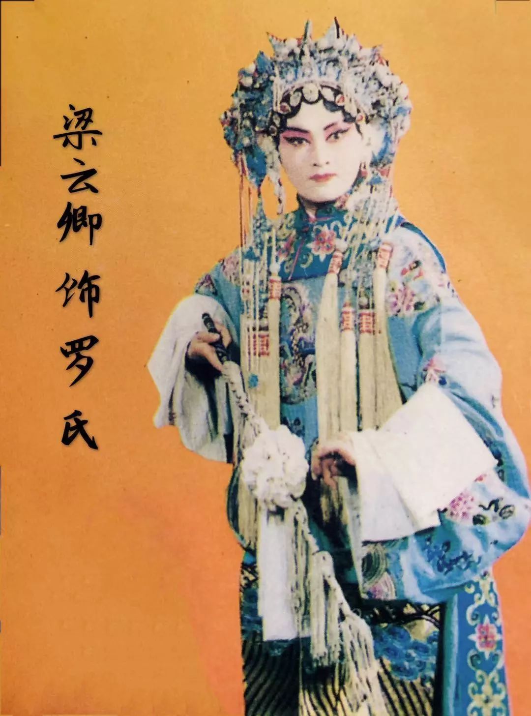 听戏晋剧名家梁云卿演唱下河东选段