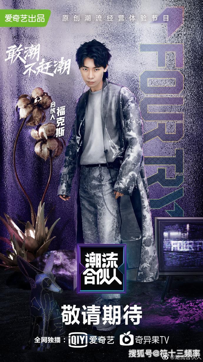 综艺官宣潮流合伙人官宣海报是挺cool风格也都很大差异