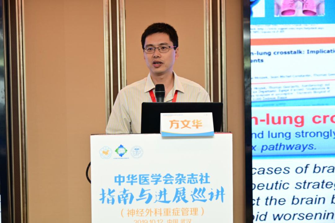 福建医科大学第一附属医院神经外科方文华教授进行题为《神经重症患者