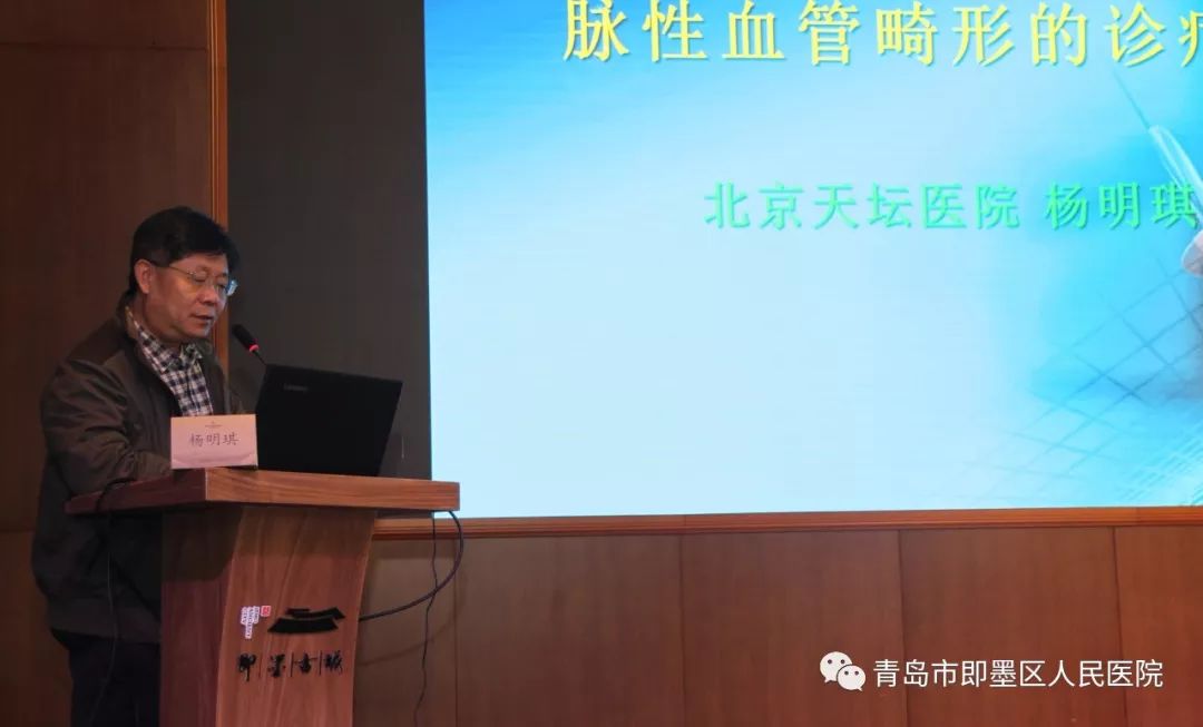 北京天坛医院神经外科杨明琪教授作了题为《颅内海绵状血管瘤合并静脉