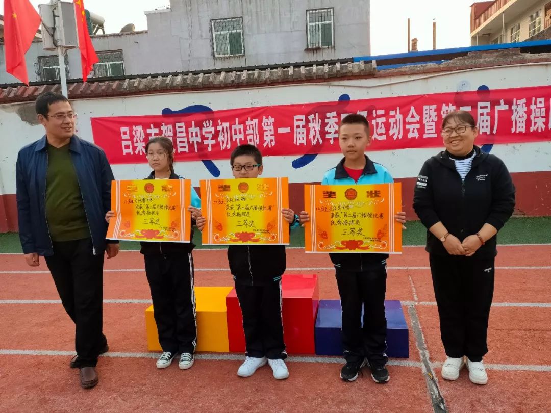 贺昌中学初中部第一届秋季运动会暨第二届广播体操比赛三