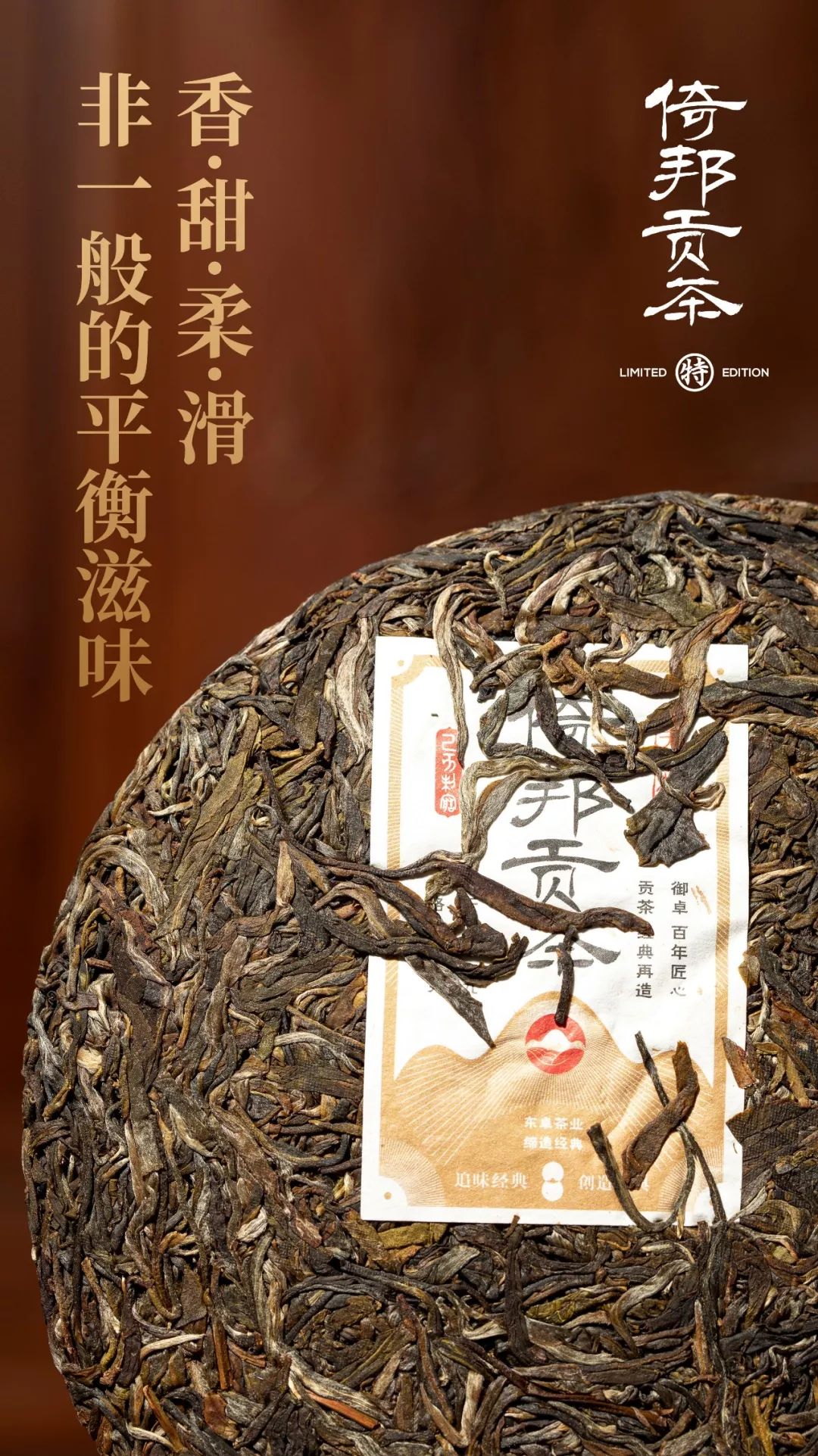 新品品鉴倚邦贡茶璀璨明珠生而高贵