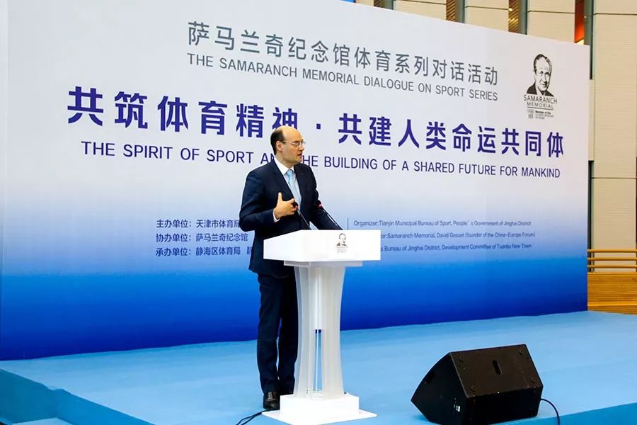 共筑体育精神共建人类命运共同体萨马兰奇纪念馆体育系列高端对话
