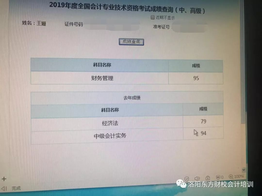 喜报中级会计职称考试成绩再创佳绩此处该有掌声