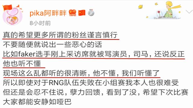 气急败坏!rng被淘汰后,现场粉丝当面狂骂faker,骂人的话太难听