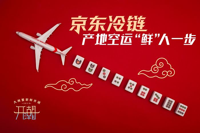 无论东西南北中,京东冷链都能发货▽京东冷链,只送清一色好蟹▽京东