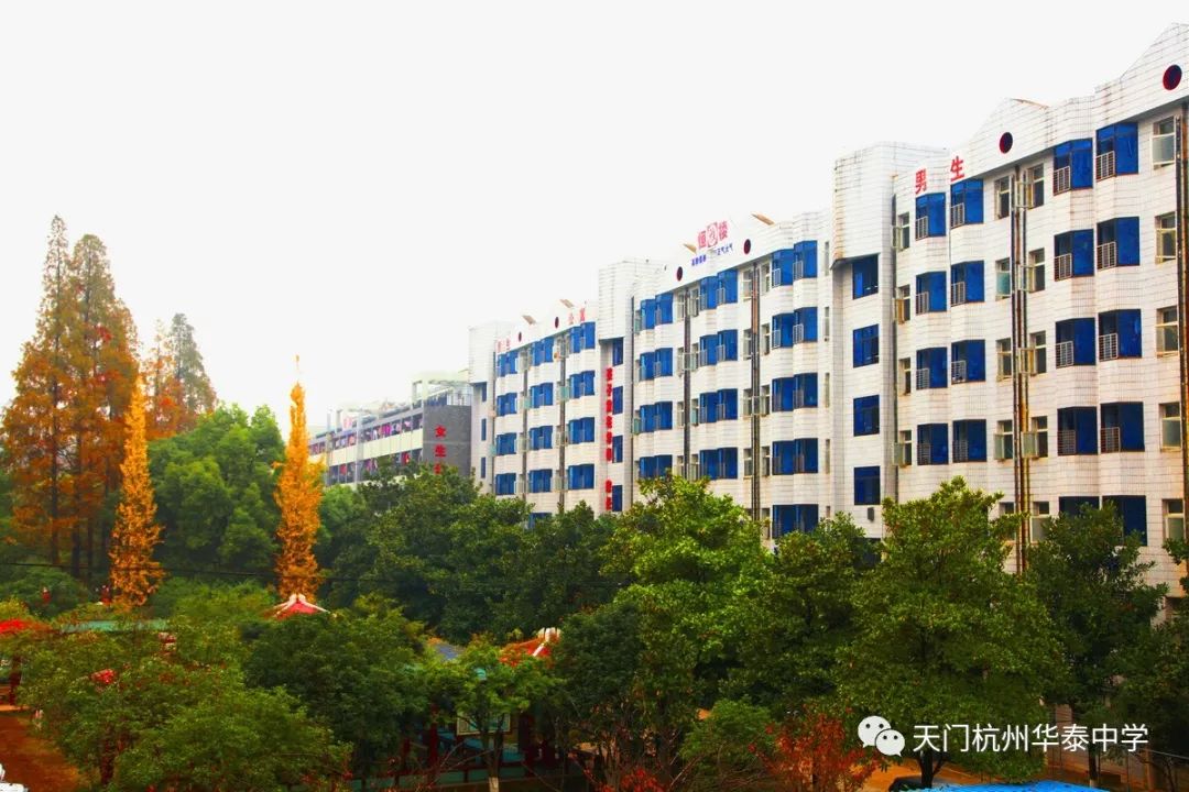 【招贤纳士】天门杭州华泰中学2019-2020学年度中学部(初中学段 高中