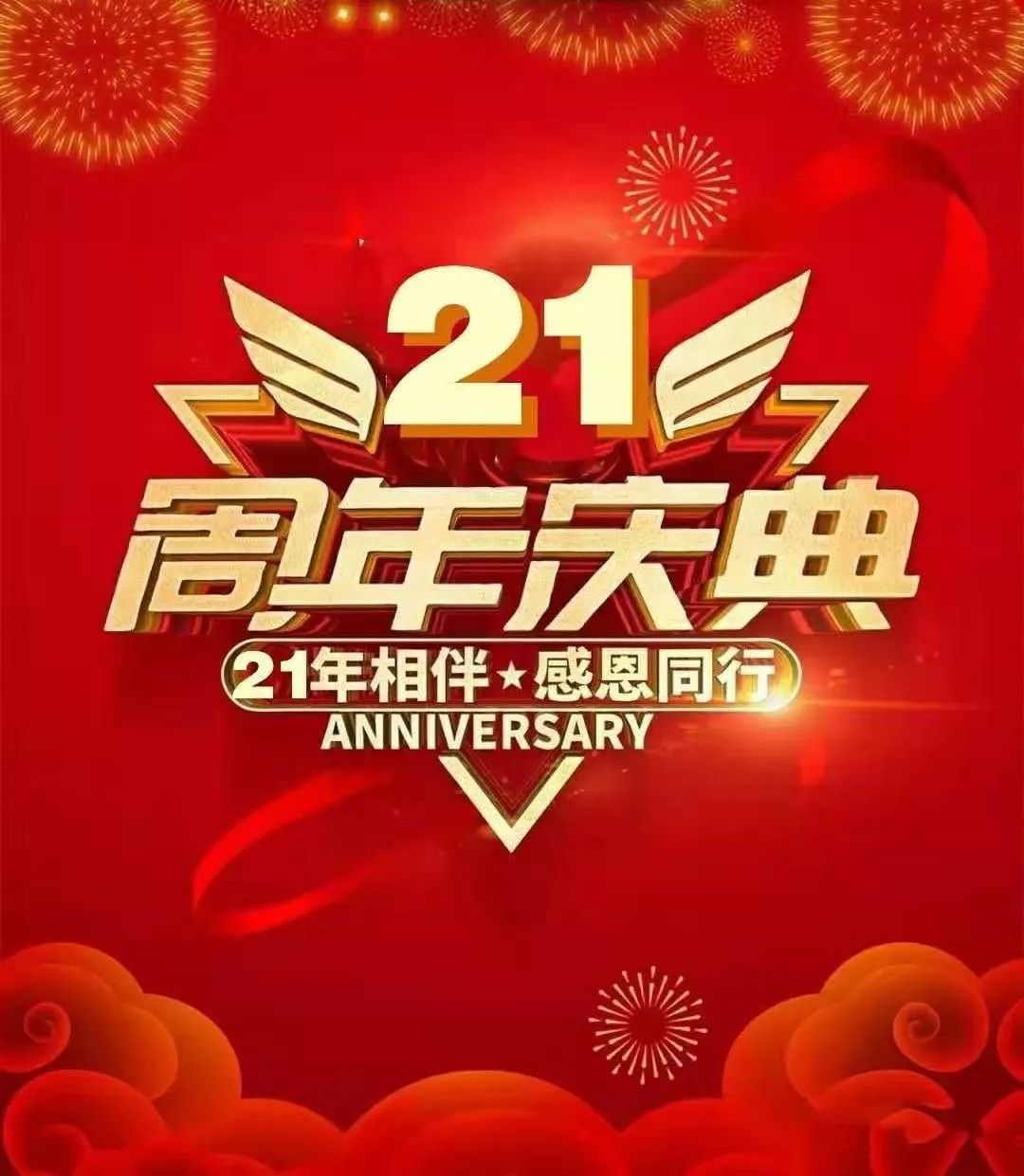 【吉兴百货】百货商场21周年庆,疯抢6天6夜!狂折 ,狂送,狂惠等您来!