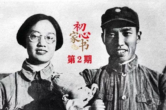 【初心家书】左权《再带给你十几个字》_刘志兰