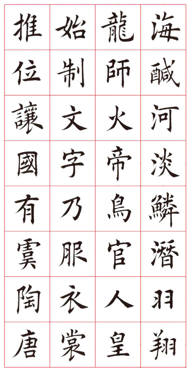 歐體楷書千字文