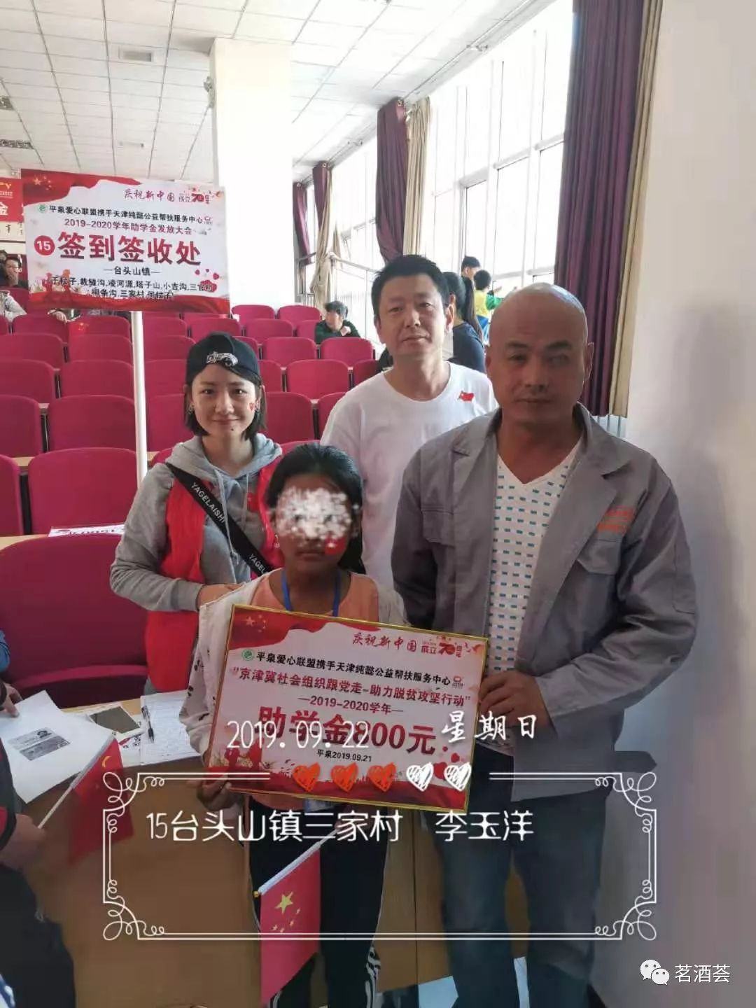 九九助学•圆梦未来平泉爱心联盟为台头山镇8村11户12名寒门学子