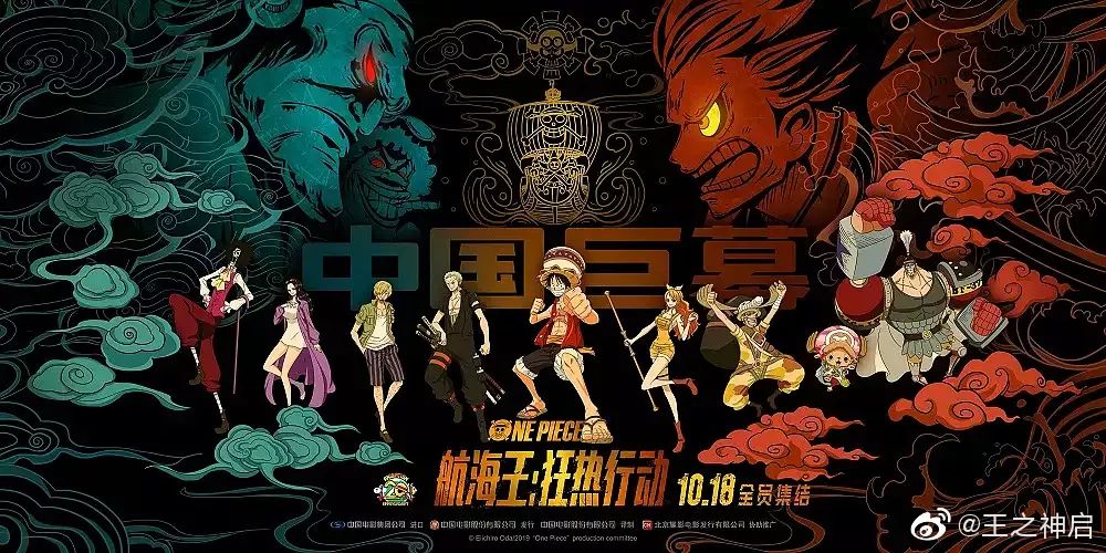 海贼王20周年动画剧场版电影上映海报超燃