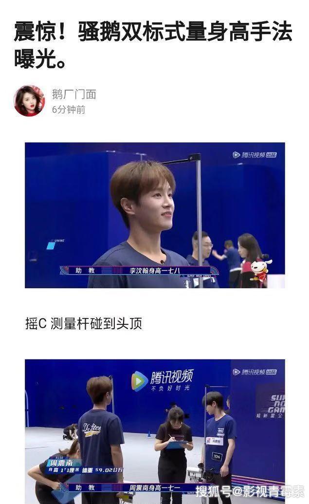 原创周震南和李汶翰同时测量身高和体重主办方明显更偏袒周震南
