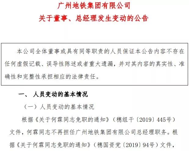 人事变动广州地铁集团迎来新任总经理