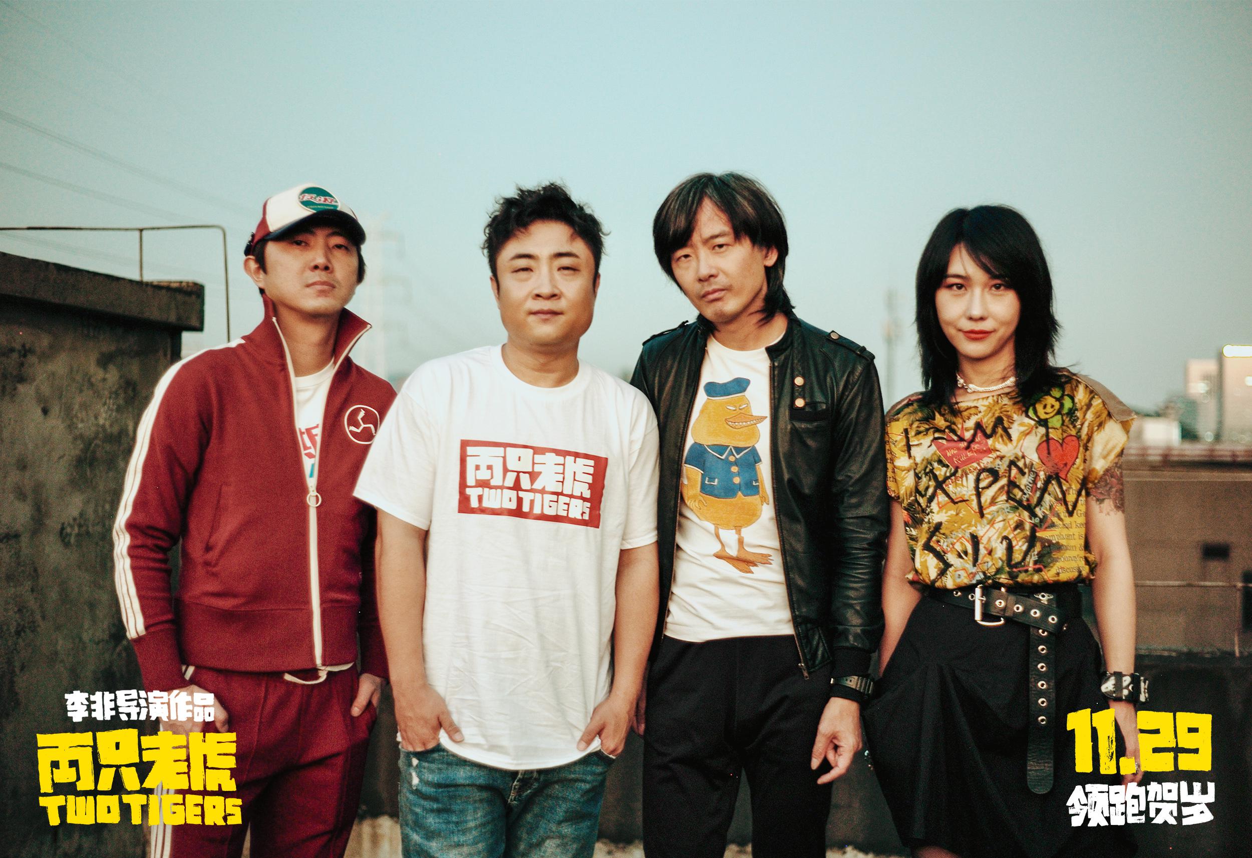两只老虎官宣新裤子乐队演唱主题曲乔杉变身摇滚老炮助阵彭磊首唱燃炸