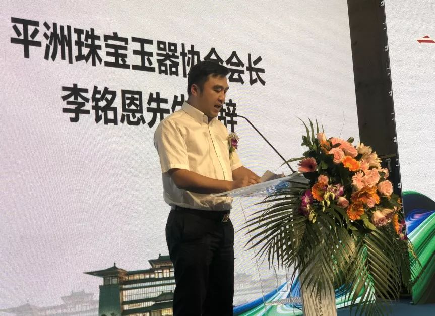 平洲珠宝玉器协会会长李铭恩致辞开幕式上,平洲玉器街版权服务中心