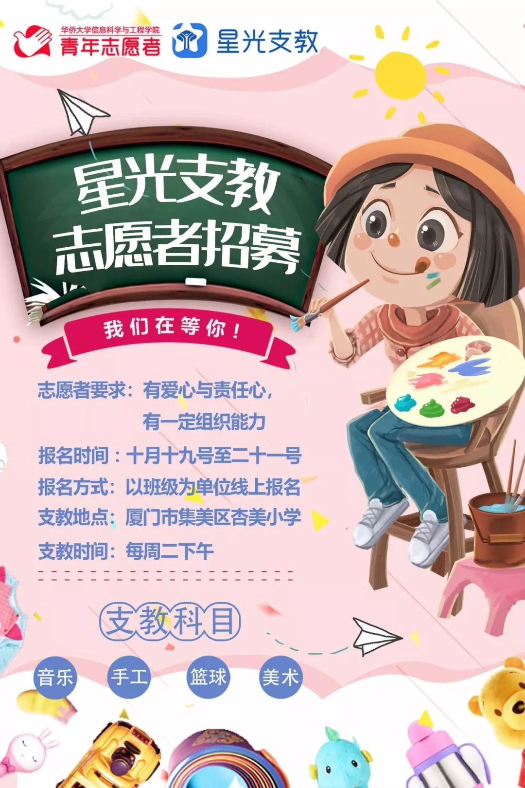 志愿服务星光支教服务队招募啦