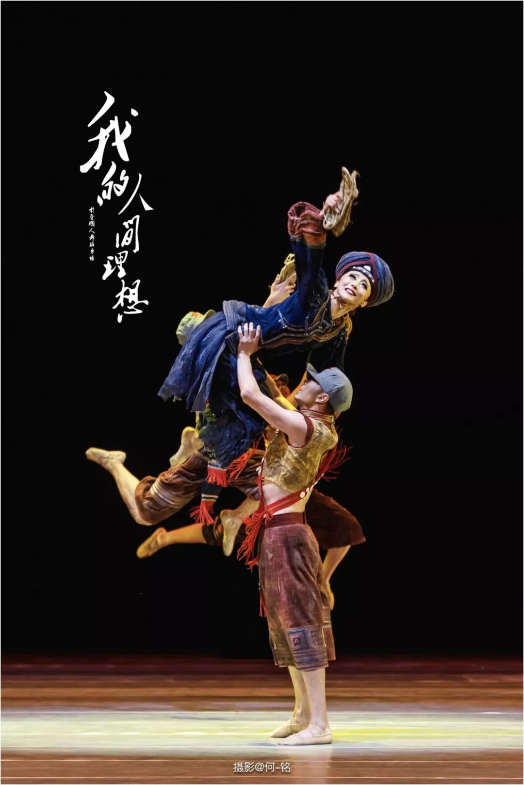 编导:郭勇滨彝族·《彝红》编导:郭勇滨 郑智闽南舞·《惠女印象》