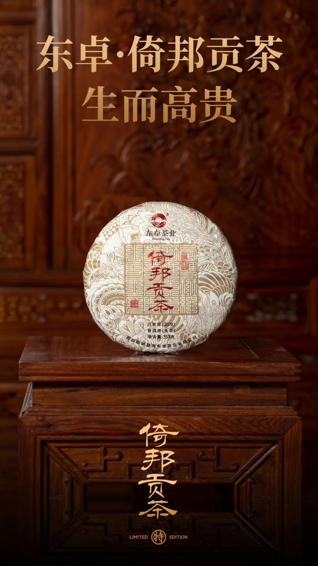 新品品鉴倚邦贡茶璀璨明珠生而高贵