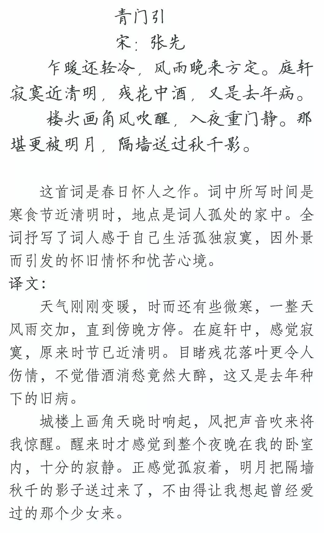 每日读诗青门引张先595