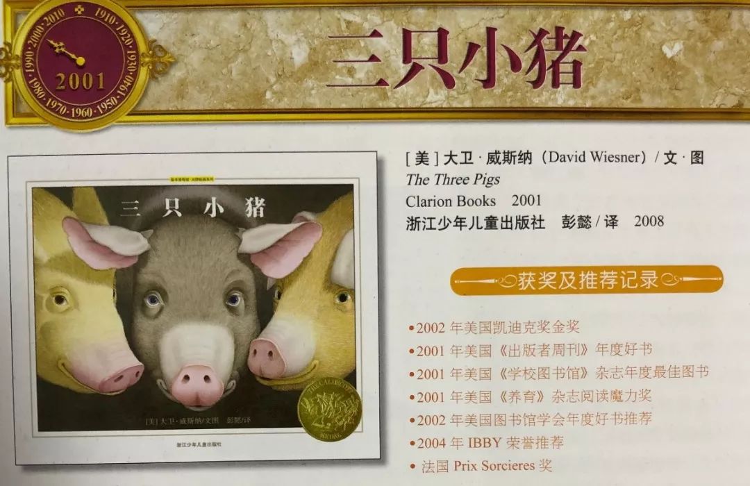 让我们先来看看这本书的作者吧相信大家都读过《三只小猪》的故事.