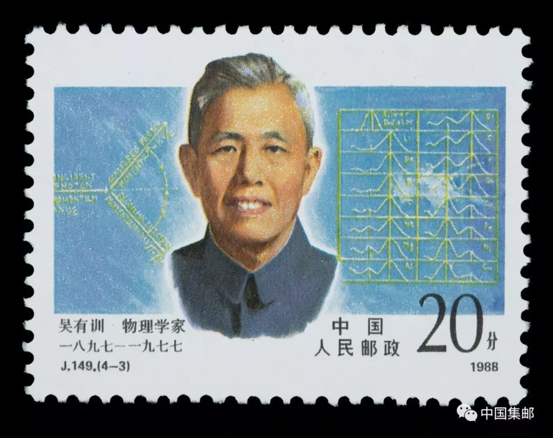 149 (4-3)物理学家吴有训1992年11月20日发行《中国现代科学家(第三组
