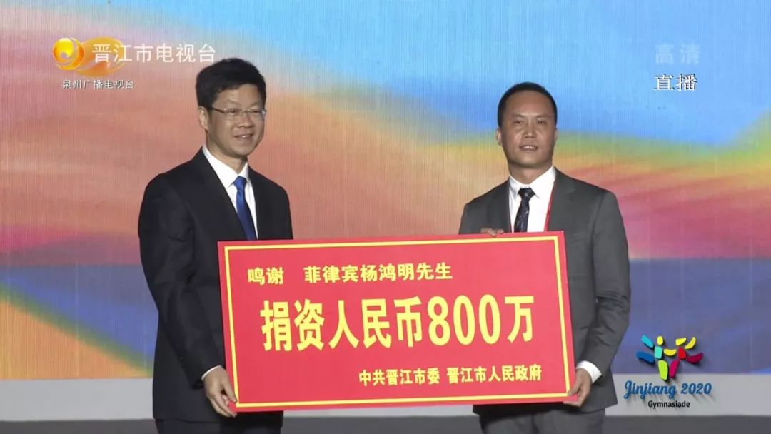 菲律宾sm集团施俊龙捐赠200万元福建凤竹纺织科技股份有限公司捐赠100