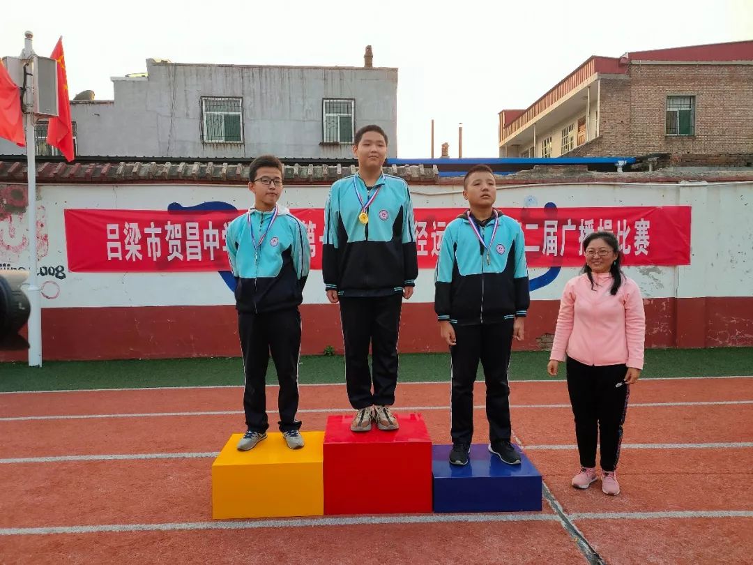 贺昌中学初中部第一届秋季运动会暨第二届广播体操比赛三