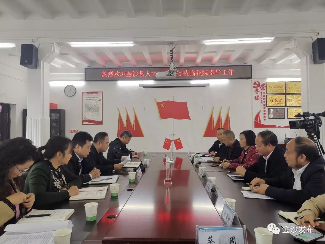 金沙县人大常委会开展第二十二次会议议题调研